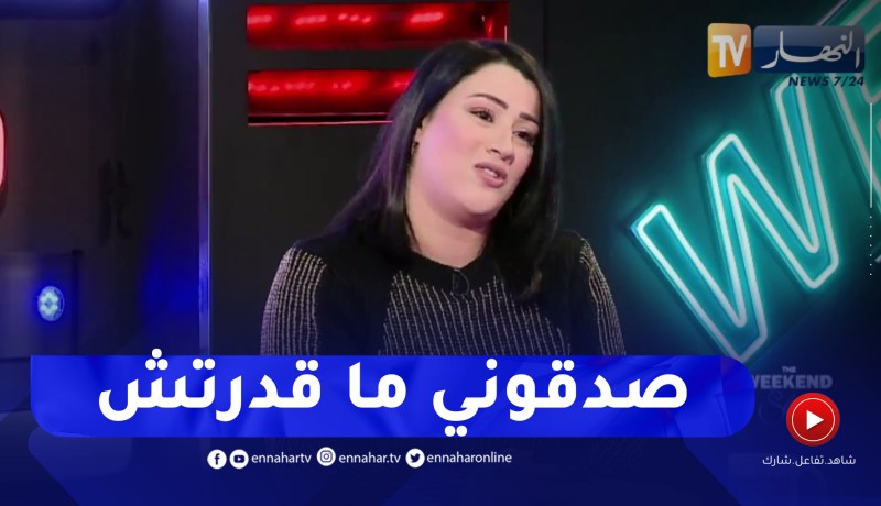 سامية طبوش: لم استطع تحمل فاجعة زلزال تركيا وسوريا مما جعلني اراسل طبيب نفساني
