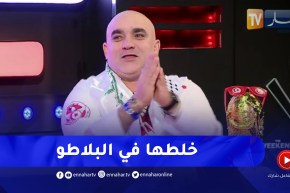 المشجع رضا الفيل يهول بلاطو the weekend show بـ “1،2،3 viva l’algérie”
