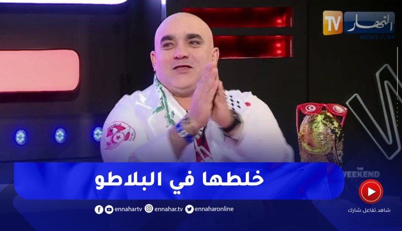 المشجع رضا الفيل يهول بلاطو the weekend show بـ “1،2،3 viva l’algérie”