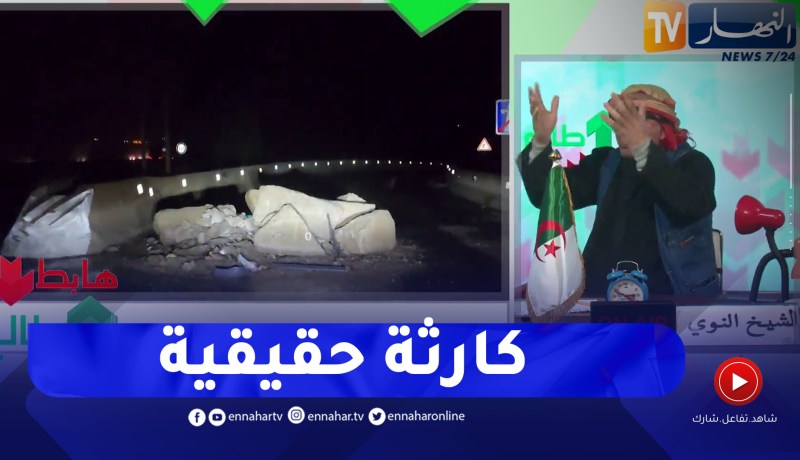 “طالع هابط: كارثة بالطريق السيار إتجاه العفرون.. ” قريب مات ويتم الذراري