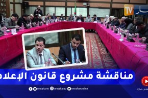 المجموعة البرلمانية للأفلان تنظم يوما دراسيا لمناقشة مشروع قانون الإعلام