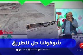 الشيخ النوي: طرقات عين تموشنت كامل محفرين والمشكل أنو واحد ما يدخل روحو