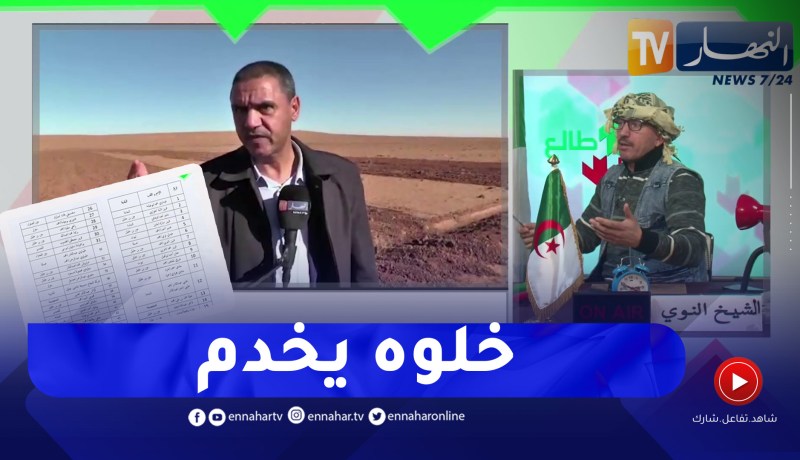 الشيخ النوي: مستثمر فلاحي بالنعامة يعاني.. “خلاوه يخدم ودارو عليه”