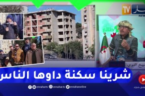 الشيخ النوي: مستفيدون من سكنات cnep بدالي ابراهيم يشتكون.. “خلصنا دراهم ورانا نستناو”