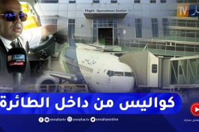 نقل: النهار ترصد آخر الإستعدادات لطاقم طائرة قبل الإقلاع