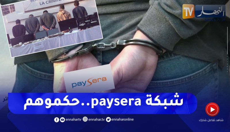 تفاصيل الإطاحة بشبكة “بايسيرا” التي أنشأت خفية بدون ترخيص السلطات الجزائرية