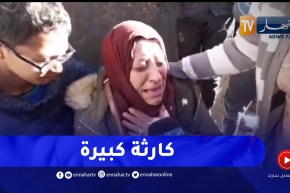 وهران.. انهيار طابقين لبناية قديمة يخلف قتيـ.ـلا و3 جـ.ـرحى في حالة خطيرة