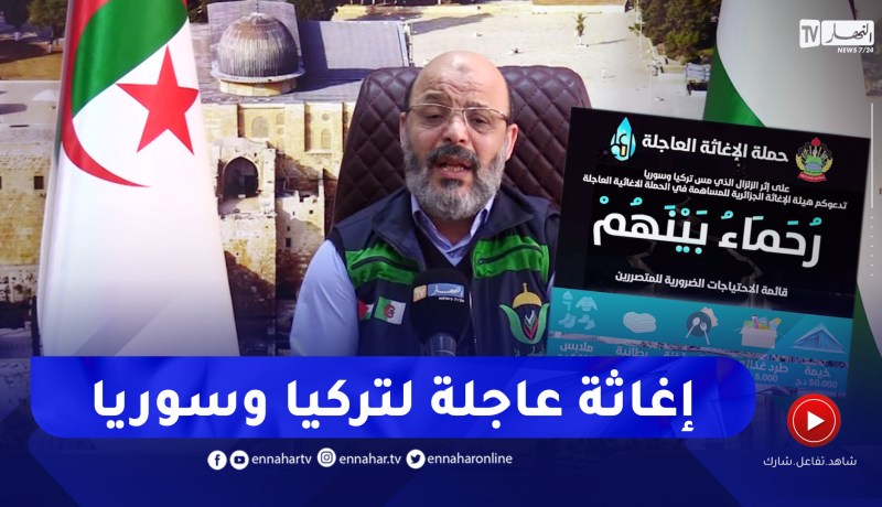 الجمعيات الخيرية تتجند لإغاثة متضرري زلزال تركيا وسوريا