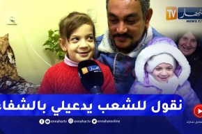 بعد حصولها على التأشيرة .. الطفلة “ميليسا” تغادر أرض الوطن لتلقي العلاج بالخارج