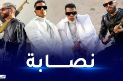 كليب عالمي.. البندقية والأسطورة يُطلقان الجديد