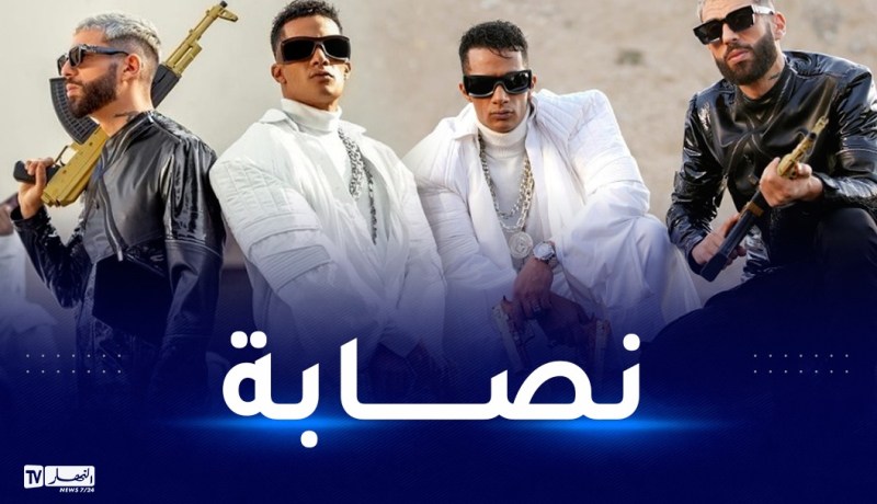 كليب عالمي.. البندقية والأسطورة يُطلقان الجديد