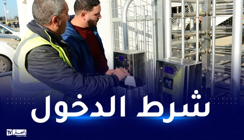 ولاية الجزائر تكشف شرط الدخول لملعب نيلسون مانديلا لحضور نهائي الشان
