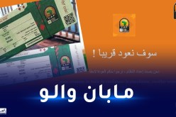 صعوبة الولوج لمنصة “تذكرتي”