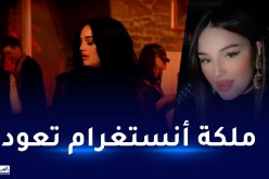 نوميديا لزول تعود بقوة وتشعل الأجواء بأغنيتها الجديدة