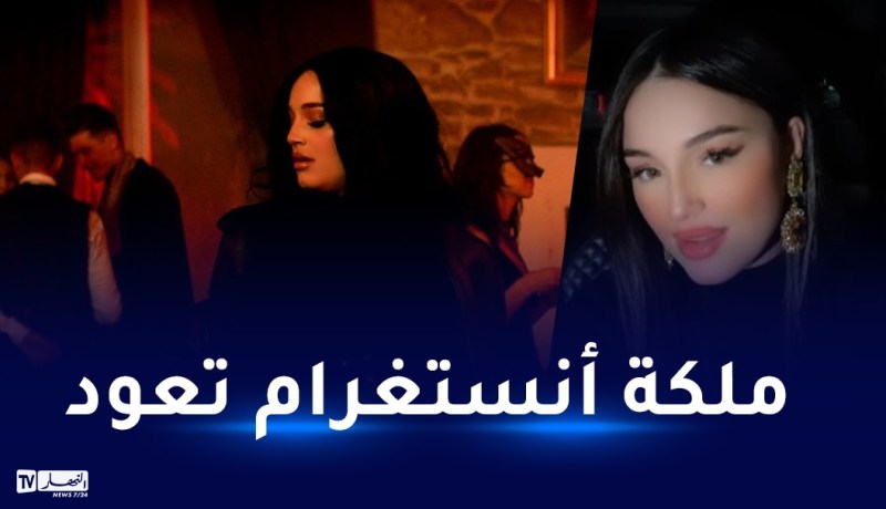 نوميديا لزول تعود بقوة وتشعل الأجواء بأغنيتها الجديدة