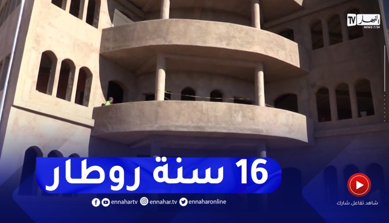 بشار / مستشفى 120 سرير بلعبادلة تأخُر في الإنجاز منذ 16 سنة