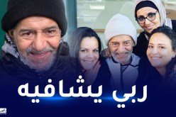 شاهد.. ظهور مؤثر لمحبوب الجزائريين صويلح