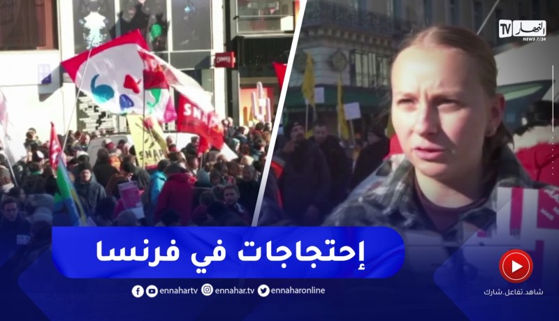 فرنسا / إحتجاج الآلاف رفضا لمشروع قانون التقاعد الذي إقترحته الحكومة
