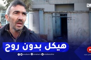 قاعة علاج بحي علي مصباح 1 بالحروش.. هيكل دون روح بسكيكدة