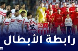 السياربي تفتتح مشوارها في دور المجموعات لرابطة الأبطال بمواجهة الزمالك