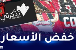 إدارة ديوان مركب محمد بوضياف تخفض أسعار تذاكر لقاء اتحاد العاصمة و لوبوبو