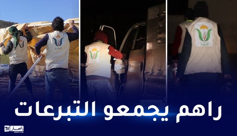 نصبوا الخيام وقدموا وجبات وأغطية.. جمعية البركة الجزائرية ترافق ضحايا الزلزال