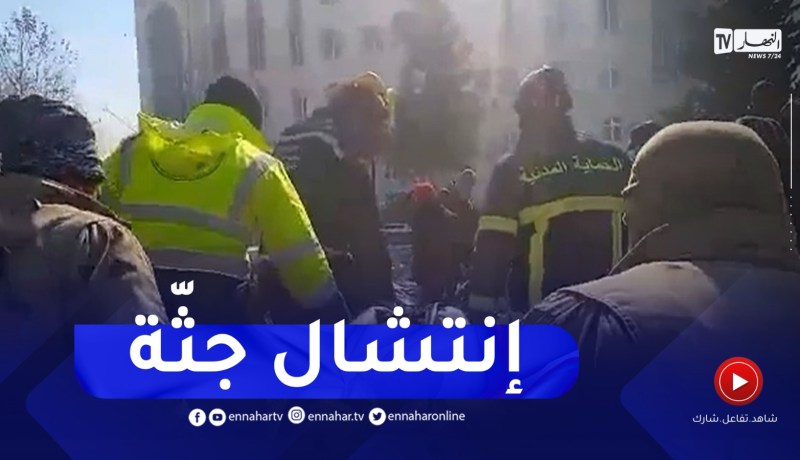 الحماية المدنية الجزائرية تتمكن من إنتشال جثمان شخص من تحت الأنقاض بتركيا