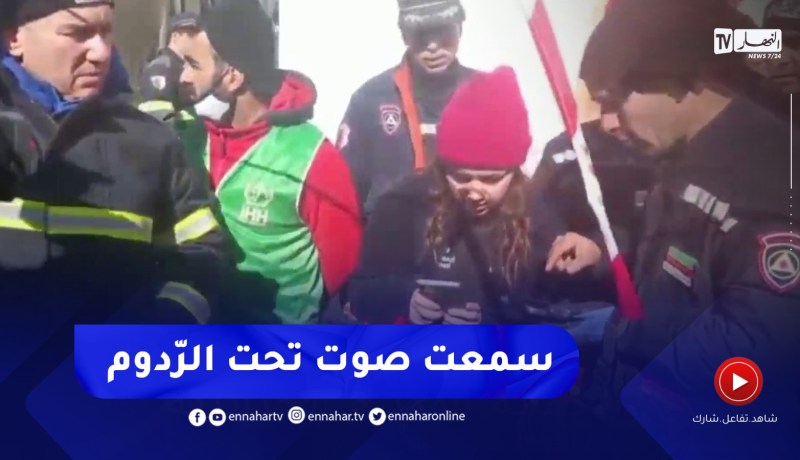 مواطنة تركية تطلب دعم فريق الإنقاذ الجزائري بعد تأكد سماعها صوت من تحت الردوم