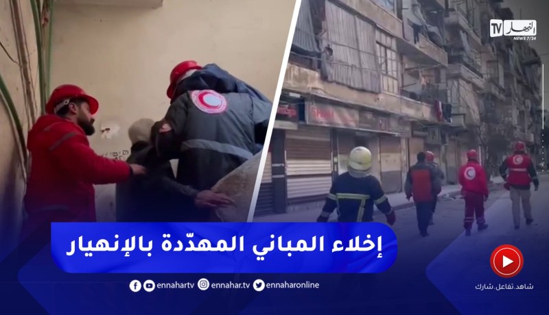 طواقم الهلال الأحمر الجزائري في عملية إخلاء المباني المهددة بالإنهيار بمحافظة حلب