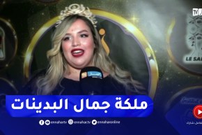 تنظيم مسابقة ملكة جمال البدينات في طبعتها الأولى