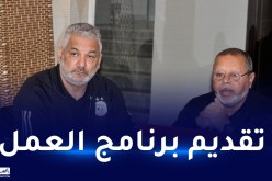 بسكري يعقد ندوة صحفية غداً الثلاثاء