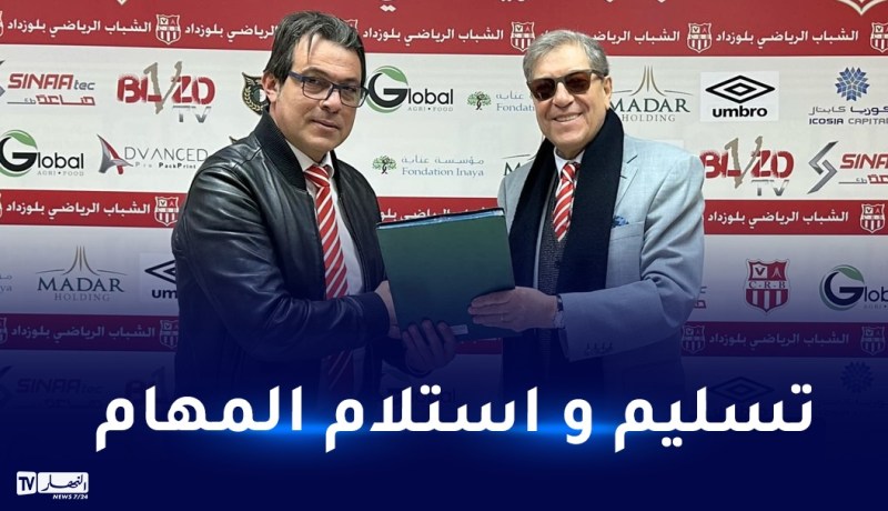 شباب بلوزداد.. تسليم و استلام المهام بين بن الحاج ورابحي