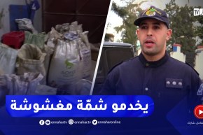 بومرداس / إكتشاف ورشة سرية لصناعة وطحن الشمة المغشوشة وضبط أكثر من 6 قناطير