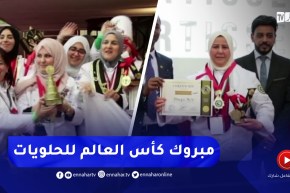 الجزائر تفتك كأس العالم للحلويات بمونديال الطبخ بتونس
