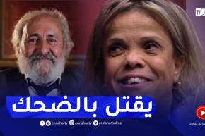 “هذا ماقالته الفنانة عتيقة عن عثمان عريوات..”كي تشوفو واقف تضحك