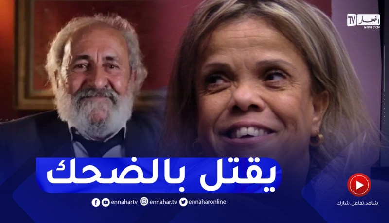 “هذا ماقالته الفنانة عتيقة عن عثمان عريوات..”كي تشوفو واقف تضحك