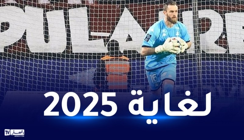 ميتز يعلن تجديد عقد حارسه أوكيدجة