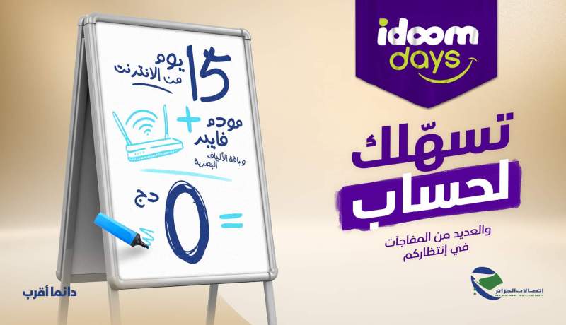 اتصالات الجزائر تطلق عرض Idoom Fibre بـ0 دج!
