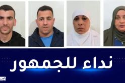 أمن عين الدفلى يوجه نداءً للجمهور حول هؤلاء الأشخاص