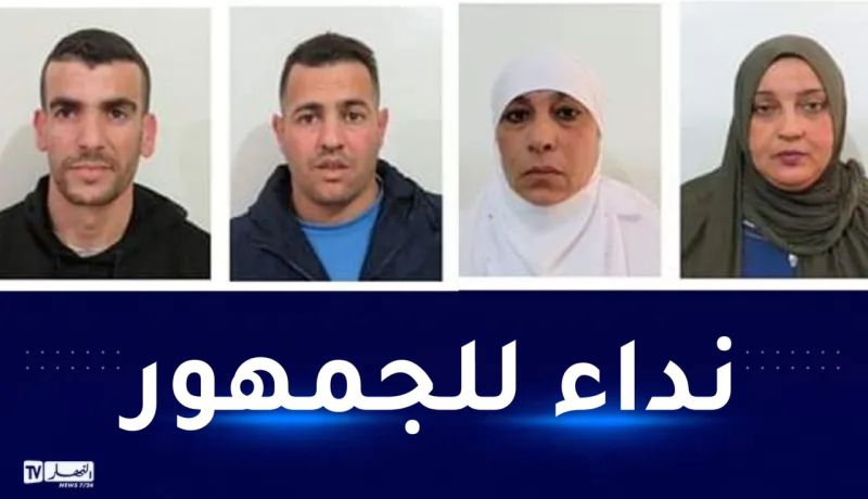 أمن عين الدفلى يوجه نداءً للجمهور حول هؤلاء الأشخاص