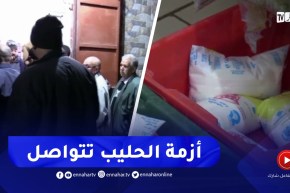 رحلة البحث عن كيس الحليب تتواصل رغم المجهودات الرامية لحل الأزمة