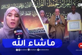الجزائرية شيماء أنفال تتوج بالمرتبة الأولى في مسابقة الجزائر للقرآن الكريم