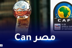 إنطلاق فعاليات كأس أمم إفريقيا تحت 20 سنة بمصر غداً الأحد