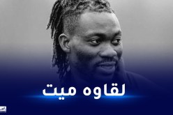 زلزال تركيا.. العثور على جثة نجم المنتخب الغاني أتسو تحت الأنقاض