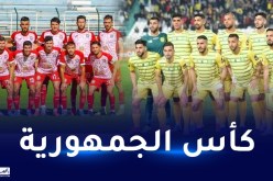 كأس الجمهورية.. الجياسكا تواجه السكاف في الدور 16