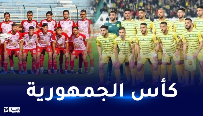 كأس الجمهورية.. الجياسكا تواجه السكاف في الدور 16