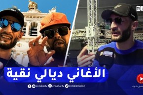 “ديجي مولاي:”الحمد الله الأغاني ديالي نقية وماتحرّضش النّاس