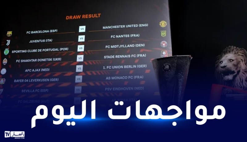 برنامج مواجهات الدور 16 للأوروبا ليغ
