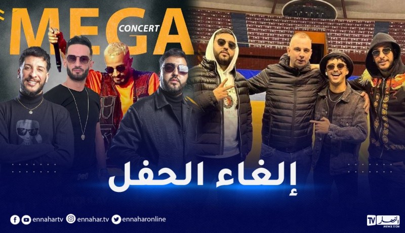 إلغاء الحفل الضخم لنجوم الأغنية الشبابية بالقاعة البيضاوية