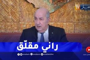رئيس الجمهورية :” راني مقلق .. وهذا هو عدوي “